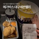 pet01거7610 | 대구 리클라이너 극장 메가박스 대구세븐밸리, 주차 매점 D열 시야 및 관람 후기