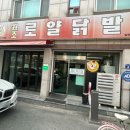 청주닭발
