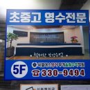 골드영어학원 이미지