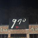 구칠공 | [홍천숯불고기 구칠공] 홍천 비발디파크 돼지갈비 맛집 970