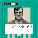 브루노 라투르와 현대 사유: 행위자-연결망 이론과 과학·정치·생태의 재구성