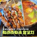 훠라라 | 천안 불당동양꼬치 양꼬치와 훠궈를 동시에 즐기는 훠라라훠궈양꼬치 후기