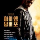 I Am Number Four(아이 엠 넘버 포) -Lorien Legacies (로리언레거시) 이미지