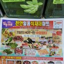 천안일등식자재마트 이미지