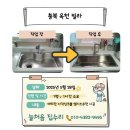 옥천 빌라 사각싱크볼 교체 │ 아티잔 엠시스수전 시공후기