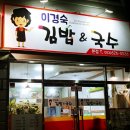 이경숙김밥 이미지