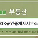다산&사랑공인중개사사무소 이미지