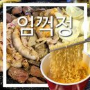 임꺽정 | [임꺽정] 내돈내산 재방문 후기! 인천 계산동 곱창 맛집 신선한 국내산 소곱창과 라면까지