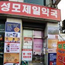 뉴성모제일약국 이미지