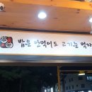 삼육오 고깃집 이미지
