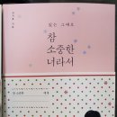 소중한 너라서 이미지