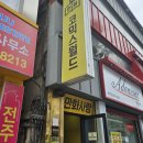 [전주 고사동] 코믹스월드 - 전주 객사 데이트코스 추천! 여유롭게 만화볼 수 있는 전주 만화카페
