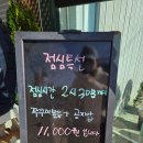 부촌 | 세종 부강맛집 부촌쭈꾸미 평일 점심특선 후기