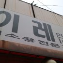 이레할인매장 이미지