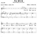 주는 왕의 왕 / 어두운 암흑 세계속을 헤매는 (W. J. Gaither, 명성가) [천안 여명교회] 이미지