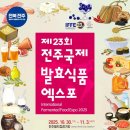 전주식품 아시아경제