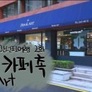 펜앤아트 (카페촉) 이미지