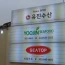 유진씨푸드 이미지