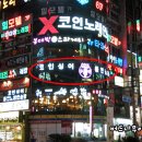 X코인동전노래연습장 이미지