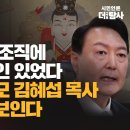 윤석열 대선 조직에 또다른 무속인 있었다 김건희와 고모 김혜섭 목사 비선라인도 보인다 이미지