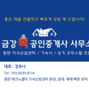금강복공인중개사사무소 이미지