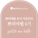 쁘띠메종 이미지