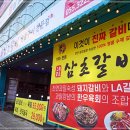 명품수제갈비전문점 이미지