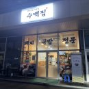 수백집
