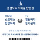 오동도 사무실 옆 | 여수 요트투어 섬섬요트