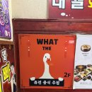 오리야미안해 | [왓더덕] 범계 안주가 맛있는 중식 주점 오리전병 어향가지 솔직후기