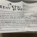 목포매일닭집