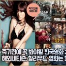 [해외반응] 죽기전에 꼭 봐야할 한국영화 21편 "넷플릭스" 선정! 해외네티즌, 할리우드 영화는 한국에 비교할 게 못돼. 이미지