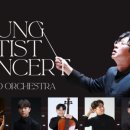 영 아티스트 콘서트 이미지