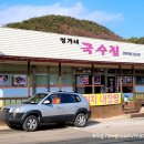엄가네국수집