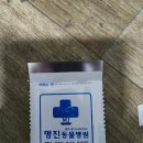 명진동물병원 이미지