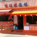 엉터리분식 이미지