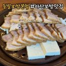 돈통마늘보쌈아산배방점 | 아산 탕정 배방 맛집으로 추천! 푸짐한 보쌈 한상에 뼈찜까지포함 등발보쌈본점 솔직후기