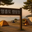 조성보건지소 화장실 | 🏕️ 영흥도 캠핑장 완벽 가이드