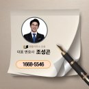 변호사조성곤법률사무소