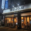 마장동이씨 | [화정동 맛집] 광주 삼겹살맛집 "마장동이씨" 후기