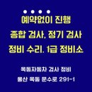 1급상용종합자동차 이미지