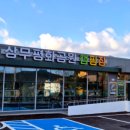 상무평화공원 캠핑장 이미지