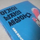 8톤골프 | 천명관 「이것이 남자의 세상이다」 / 소설판 아수라