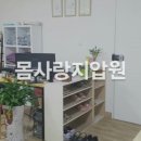 몸사랑지압원 이미지