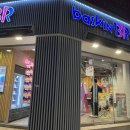 베스킨라빈스31운암