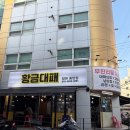창원중앙동맛집 추천! 회식하기 좋은 가성비 고깃집, 창원대패 맛집 황금대패 후기
