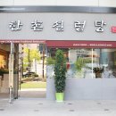 한촌 - 안양시 동안구 | 한촌