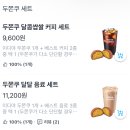 이디야천안두정점 | 이디야 두쫀쿠 세트 배달 내돈내산 솔직 후기 기대보다 아쉬운 맛