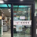 부산 부전시장 밀면 맛집 서면밀면 방문후기