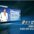 ﻿KBS 국정원 보도 비판 프로 간부 인사 논란 이미지